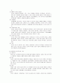 지역사회복지의 의미와 지향에 대하여 2페이지