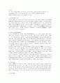 [조선성리학]실학자 정약용과 성리학의 사상 4페이지