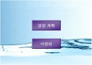 창업가이드, 창업계획서, 모의창업, 창업 관련, 입니다 5페이지