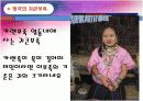 세계 각국 미의기준, 다양한 미의 기준, 특이한 미의기준, 다양한 문화 정리 발표 자료 입니다. 5페이지
