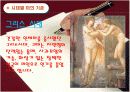 세계 각국 미의기준, 다양한 미의 기준, 특이한 미의기준, 다양한 문화 정리 발표 자료 입니다. 11페이지