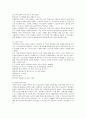 [스포츠상해]운동상해와 응급처치 및 예방 6페이지