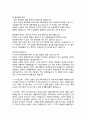 [자본주의] 생태계문제와 자본주의(정의, 이상적/비판적 환경주의) 2페이지