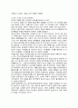 [자본주의] 생태계문제와 자본주의(정의, 이상적/비판적 환경주의) 5페이지