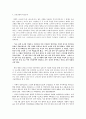 한국의 역사와 문화 - 삼국사기와 삼국유사 6페이지