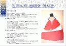 [A+ 발표자료] 삼국사기와 삼국유사 심층분석 5페이지