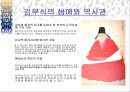[A+ 발표자료] 삼국사기와 삼국유사 심층분석 6페이지