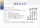 [A+ 발표자료] 삼국사기와 삼국유사 심층분석 10페이지