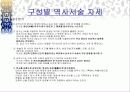 [A+ 발표자료] 삼국사기와 삼국유사 심층분석 11페이지