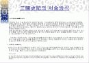 [A+ 발표자료] 삼국사기와 삼국유사 심층분석 13페이지
