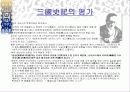 [A+ 발표자료] 삼국사기와 삼국유사 심층분석 15페이지