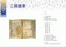 [A+ 발표자료] 삼국사기와 삼국유사 심층분석 16페이지