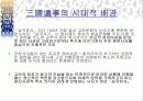 [A+ 발표자료] 삼국사기와 삼국유사 심층분석 17페이지