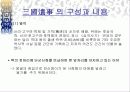 [A+ 발표자료] 삼국사기와 삼국유사 심층분석 22페이지