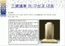 [A+ 발표자료] 삼국사기와 삼국유사 심층분석 24페이지