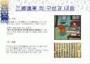 [A+ 발표자료] 삼국사기와 삼국유사 심층분석 26페이지