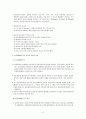 물류의 개념과 물류관리 - 물류의 정의와 목적, 상물분리의 원칙과 경제적 효과, 제 3자 물류 2페이지