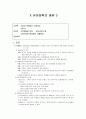 유아문학의 종류에 대해 조사하고 그 중 한 가지의 작품에 대해 분석하시오  1페이지