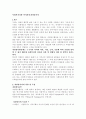 넷째, 2002 월드컵 대비 자원봉사 지원 등과 같은 자원봉사 영역을 확대하는 방안을 마련코자 한다. 재난․재해시 자원봉사 동원 시스템 개발, 공공근로와 관련된 자원봉사 프로그램, 기타 지방자치 단체의 지 1페이지