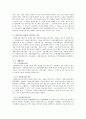 아동복지 실현을 위한 아동복지시설 연구 2페이지