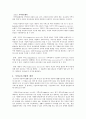 아동복지 실현을 위한 아동복지시설 연구 4페이지