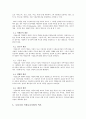 아동복지 실현을 위한 아동복지시설 연구 5페이지