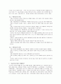 아동복지 실현을 위한 아동복지시설 연구 8페이지