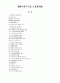 제품수명주기와 신제품개발 1페이지