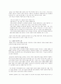 아동문학의 개념과 활용방법 4페이지