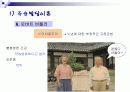 노인상담(노인과 노년기) 8페이지