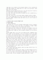 [민영화] 공기업민영화 5페이지