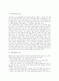 [기업가정신][기업가][기업경영][최고경영자][CEO][경영인][기업경영인]기업가정신의 의미, 기업가정신의 특성, 기업가정신의 구성 요소, 기업가정신의 중요성, 기업가의 역할, 기업가가 버려야할 선입관 분석 2페이지