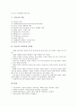[기업가정신][기업가][기업경영][최고경영자][CEO][경영인][기업경영인]기업가정신의 의미, 기업가정신의 특성, 기업가정신의 구성 요소, 기업가정신의 중요성, 기업가의 역할, 기업가가 버려야할 선입관 분석 4페이지