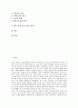 [과학기술][과학기술 강대국][과학기술발전][과학][기술][기술개발][과학발전]과학기술의 기본 방향과 우리나라 과학기술의 실태 및 과학기술 강대국이 되기위한 실천 과제 그리고 향후 과학기술의 발전 방향 분석 2페이지