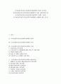 국가보훈복지(국가보훈복지정책)의 의의, 목적과 국가보훈복지(국가보훈복지정책)의 수립, 발전과정 및 국가보훈복지(국가보훈복지정책)의 실태 그리고 국가보훈복지(국가보훈복지정책)의 내실화 방안 분석 1페이지