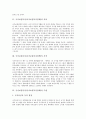 국가보훈복지(국가보훈복지정책)의 의의, 목적과 국가보훈복지(국가보훈복지정책)의 수립, 발전과정 및 국가보훈복지(국가보훈복지정책)의 실태 그리고 국가보훈복지(국가보훈복지정책)의 내실화 방안 분석 4페이지
