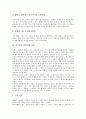 경영전략의 정의, 경영전략의 분류, 21세기 기업의 경영전략, 풀무원의 경영전략 사례, 휴렛패커드(HP)의 경영전략 사례, 선마이크로시스템즈의 경영전략 사례, 애플사의 경영전략 사례, P&G의 경영전략 사례 분석 5페이지