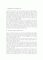 경영전략의 정의, 경영전략의 분류, 21세기 기업의 경영전략, 풀무원의 경영전략 사례, 휴렛패커드(HP)의 경영전략 사례, 선마이크로시스템즈의 경영전략 사례, 애플사의 경영전략 사례, P&G의 경영전략 사례 분석 7페이지