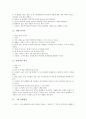 [레크레이션][레크리에이션]레크레이션(레크리에이션)의 기본이론, 레크레이션(레크리에이션)의 분야, 레크레이션(레크리에이션)의 지도와 41가지 레크레이션(레크리에이션) 프로그램 사례(레크레이션) 11페이지