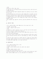 [레크레이션][레크리에이션]레크레이션(레크리에이션)의 기본이론, 레크레이션(레크리에이션)의 분야, 레크레이션(레크리에이션)의 지도와 41가지 레크레이션(레크리에이션) 프로그램 사례(레크레이션) 14페이지
