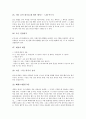 [레크레이션][레크리에이션]레크레이션(레크리에이션)의 기본이론, 레크레이션(레크리에이션)의 분야, 레크레이션(레크리에이션)의 지도와 41가지 레크레이션(레크리에이션) 프로그램 사례(레크레이션) 16페이지