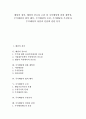 [배당][주식배당][무상증자][증권][주식][주가][주식거래]배당의 정의, 배당의 중요성 고찰 및 주식배당에 관한 제학설, 주식배당의 법적 해석, 주식배당의 조건, 주식배당과 무상증자, 주식배당의 장점과 단점 분석 1페이지