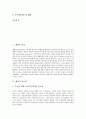 [배당][주식배당][무상증자][증권][주식][주가][주식거래]배당의 정의, 배당의 중요성 고찰 및 주식배당에 관한 제학설, 주식배당의 법적 해석, 주식배당의 조건, 주식배당과 무상증자, 주식배당의 장점과 단점 분석 2페이지