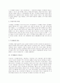 [배당][주식배당][무상증자][증권][주식][주가][주식거래]배당의 정의, 배당의 중요성 고찰 및 주식배당에 관한 제학설, 주식배당의 법적 해석, 주식배당의 조건, 주식배당과 무상증자, 주식배당의 장점과 단점 분석 5페이지