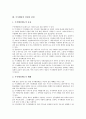 [배당][주식배당][무상증자][증권][주식][주가][주식거래]배당의 정의, 배당의 중요성 고찰 및 주식배당에 관한 제학설, 주식배당의 법적 해석, 주식배당의 조건, 주식배당과 무상증자, 주식배당의 장점과 단점 분석 6페이지