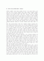 [남북교류협력사업][경기도][강원도][지방간][남북교류협력사업 기대효과]경기도의 남북교류협력사업, 강원도의 남북교류협력사업과 지방간 남북교류협력사업의 기대효과 및 남북교류협력사업 관련 제언 고찰 6페이지