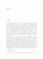 북한의 핵 수준, 북한 핵문제의 특징과 북미갈등의 본질, 북한 핵문제의 상황, 북한 핵문제의 해결을 위한 한국정부의 역할, 대북평화체제를 위한 대북정책의 원칙, 남북평화협력의 추진 방향과 과제 분석 2페이지