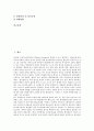 [방사능][방사성물질]방사능(방사성물질)의 발견과 방사능(방사성물질)의 위험성, 방사능(방사성물질)이 인체에 미치는 영향 및 방사능(방사성물질)의 수명 그리고 방사능(방사성물질) 오염 사례 분석 2페이지