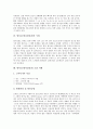[방사능][방사성물질]방사능(방사성물질)의 발견과 방사능(방사성물질)의 위험성, 방사능(방사성물질)이 인체에 미치는 영향 및 방사능(방사성물질)의 수명 그리고 방사능(방사성물질) 오염 사례 분석 5페이지