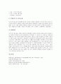 [방사능][방사성물질]방사능(방사성물질)의 발견과 방사능(방사성물질)의 위험성, 방사능(방사성물질)이 인체에 미치는 영향 및 방사능(방사성물질)의 수명 그리고 방사능(방사성물질) 오염 사례 분석 7페이지